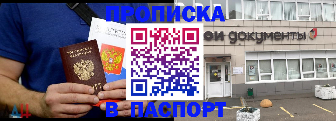 прописка паспорт в Краснодарском крае