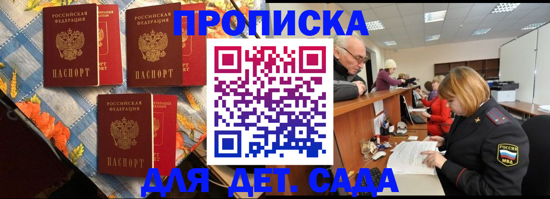 купить прописку в Краснодарском крае