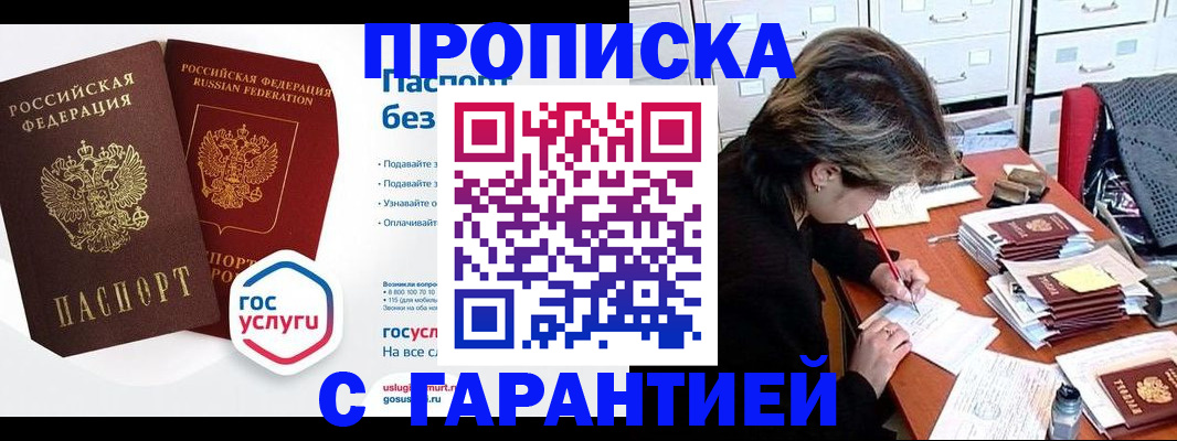 купить прописку в Краснодарском крае